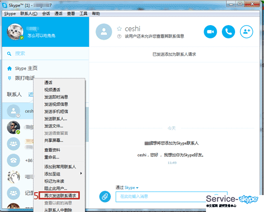 重新发送skype请求