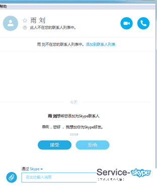 同意添加skype好友