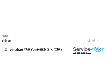 成功添加skype好友