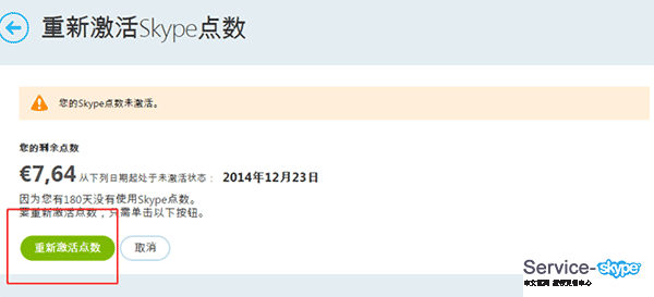 skype点数激活