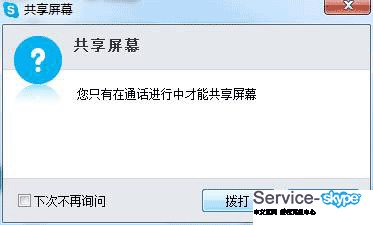 skype拨打