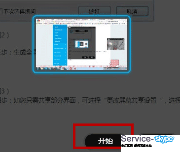 开始共享skype页面